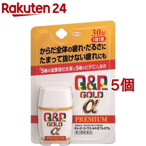 【第3類医薬品】キューピーコーワ ゴールドα プレミアム(30錠*5個セット)【キューピー コーワ】