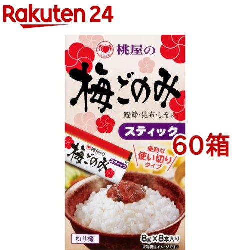 桃屋 梅ごのみスティック(8g*8本*60箱セット)【桃屋】[お弁当 個包装 使い切り スティック 個袋 ご飯のお供]