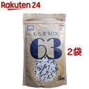 贅沢穀類 もち麦MIX63(500g*2袋セット)