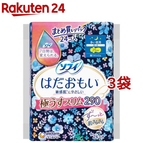 まとめ買いパック ソフィ はだおもい 極うすスリム 多い夜用 羽つき 29cm(24枚入 3袋セット)【ソフィ】