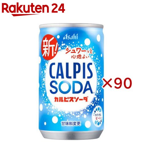 お店TOP＞水・飲料＞飲料・ソフトドリンク＞炭酸飲料＞炭酸飲料(スパークリング)＞カルピスソーダ 缶 (30本入×3セット(1本160ml))【カルピスソーダ 缶の商品詳細】●ゴクゴク飲める、やさしく心地よい乳性炭酸飲料乳酸菌と酵母、発酵と...