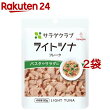 サラダクラブ ライトツナ フレーク(80g*2袋セット)【サラダクラブ】[缶詰]