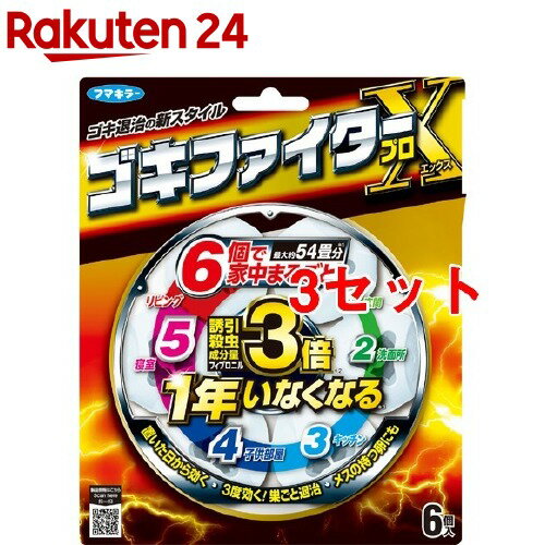 フマキラー ゴキブリ駆除剤 ゴキファイタープロX(6個入*3セット)【フマキラー】