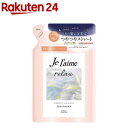 ジュレーム リラックス ミッドナイトリペアヘアトリートメント 替 ストレート＆グロス(340ml)【ジュレーム】 うねりケア 夜美容 ダメージケア まとまる髪