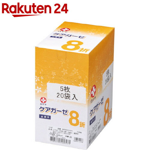 白十字 滅菌尺角ガーゼ ケアガーゼ 8折(5枚*20袋入)【白十字】