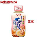 エバラ 焼肉応援団 まろやか塩だれ(215g*3コセット)【焼肉応援団】[エバラ 調味料 焼肉 焼き肉 BBQ バーベキュー タレ]