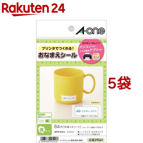 洗えるお名前シール 光沢フィルム 保護カバー付 16面 29541(4シート入*5袋セット)