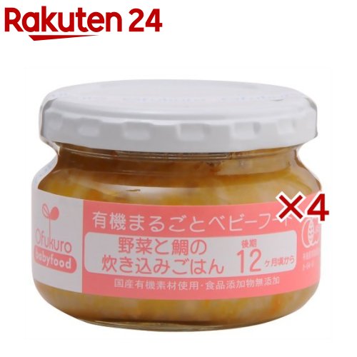 野菜と鯛の炊き込みごはん(100g×4セット)【有機まるごとベビーフード】