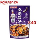 中華シェフ安川哲二監修 麻婆茄子の素(88g×40セット)【ダイショー】