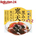 榮太樓 黒みつ寒天 やわらか仕立て 黒豆入り(130g×12セット)【榮太樓總本鋪】