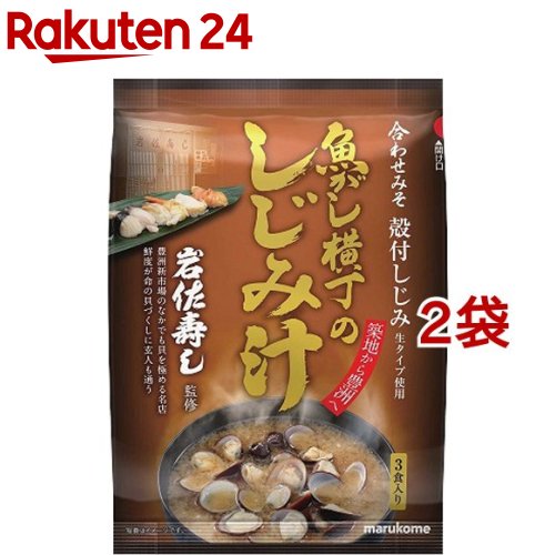 マルコメ 魚がし横丁のしじみ汁(3食入*2袋セット)【マルコメ】