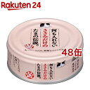 何も入れないささみだけのたまの伝説(70g 48コセット)【たまの伝説】 キャットフード