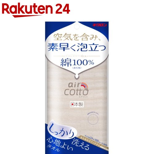 キクロン あわあみボディタオル エアコット しっかり(1枚)【キクロン】