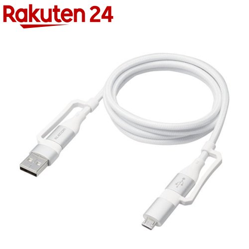 エレコム 4in1 充電ケーブル PD 60W対応 1m ホワイト(1本)【エレコム(ELECOM)】