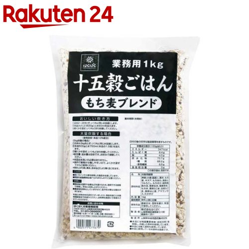 はくばく 業務用 十五穀ごはん もち麦ブレンド(1kg)【はくばく】[雑穀 雑穀米 雑穀ごはん もち麦 もち麦ごはん]