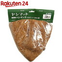 ヤシマット ハンギングバスケット用 30cm CH30H(1コ入)