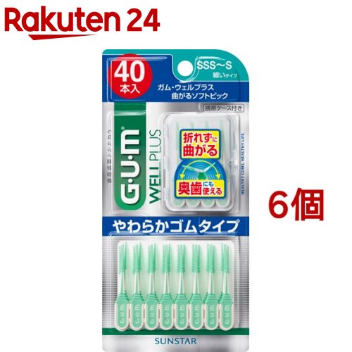 ガム(G・U・M) ウェルプラス 曲がるソフトピック SSS～Sサイズ 細いタイプ(40本入*6個セット)【ガム(G..