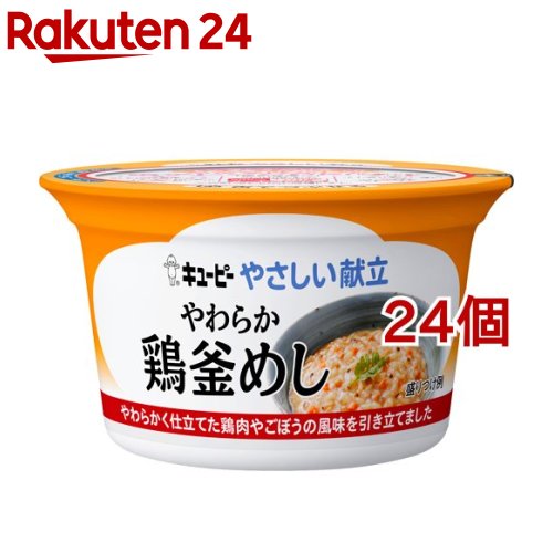 キユーピー やさしい献立 やわらか鶏釜めし(130g*24個セット)