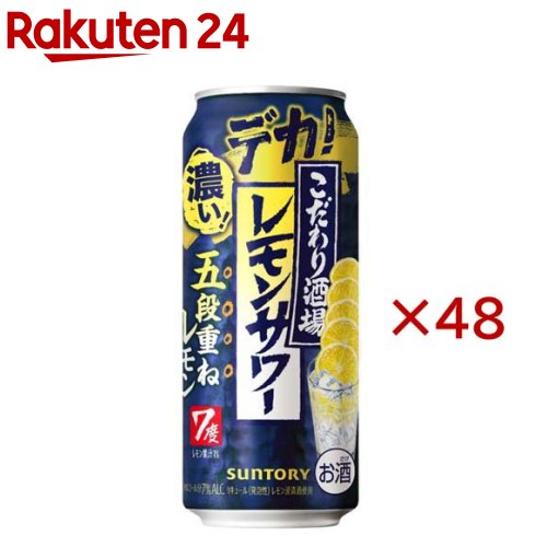 サントリー こだわり酒場のレモンサワー 五段重ね(24本入×2セット(1本500ml))[レモンサワー チューハイ 濃い こだわり酒場 濃いめ] rakuten24-11384083 楽天24 パッケージ画像