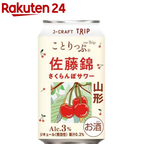 お店TOP＞水・飲料＞お酒＞混成酒＞リキュール＞J-CRAFT TRIP 佐藤錦サワー (350ml×24本入)【J-CRAFT TRIP 佐藤錦サワーの商品詳細】●地域とあなたを結ぶきっかけとなる「旅したくなる」チューハイ。●山形県産の佐藤錦果汁を0.2％使用。(※パッケージ表記：さくらんぼ濃縮果汁)●佐藤錦の青い部分や新鮮さ、瑞々しさを感じられるチューハイです。●佐藤錦とは・糖度が高く、豊かな甘みを持つのが特徴。・酸味と甘さのバランスがよく、糖度が高くジューシーな味わいが特徴の、山形県東根市で生み出されたさくらんぼの品種です。●アルコール分：3％、果汁：0.2％【品名・名称】リキュール(発泡性)【J-CRAFT TRIP 佐藤錦サワーの原材料】さくらんぼ濃縮果汁、ウオッカ、果糖ぶどう糖液糖(国内製造)／炭酸、酸味料、香料、酸化防止剤(ビタミンC)【栄養成分】100ml当たり熱量：42kcal、たんぱく質：0g、脂質：0g、炭水化物：6.0g、食塩相当量：0.03g【アレルギー物質】記載なし【保存方法】缶が破損するおそれがあります。衝撃・凍結をさけ、直射日光のあたる車内や高温のところには長く置かないでください。【注意事項】・飲酒は20歳になってから。・妊娠中や授乳期の飲酒はひかえましょう。・お酒は適量を。【原産国】日本【発売元、製造元、輸入元又は販売元】三菱食品20歳未満の方は、お酒をお買い上げいただけません。お酒は20歳になってから。リニューアルに伴い、パッケージ・内容等予告なく変更する場合がございます。予めご了承ください。三菱食品112-8778 東京都文京区小石川1-1-1 文京ガーデン ゲートタワー0120-561-789広告文責：楽天グループ株式会社電話：050-5577-5043[アルコール飲料]