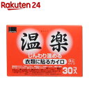 カイロ／オカモト温楽 衣類に貼るカイロ ミニ(30コ入)【イチオシ】【温楽】