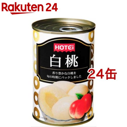 お店TOP＞フード＞缶詰・瓶詰＞フルーツ缶詰・瓶詰＞桃(缶詰)＞ホテイフーズ 白桃缶 中国産 (425g*24缶セット)【ホテイフーズ 白桃缶 中国産の商品詳細】●香り高い白桃を、種を取り除いて2つ割りにし、ヘビーシラップ漬けにしました。●常温長期保存できるうえ、非常食、保存食・防災備蓄用として、ローリングストックにも適しています。【召し上がり方】・開封してそのままご使用いただけます。【品名・名称】白もも・シラップづけ(ヘビー)【ホテイフーズ 白桃缶 中国産の原材料】白もも、砂糖／酸味料、酸化防止剤(ビタミンC)【栄養成分】固形量(250g)当たり(液汁除く)エネルギー：187kcal、たんぱく質：1.3g、脂質：0.2g、炭水化物：45.0g、食塩相当量：0.03g推定値【アレルギー物質】もも【規格概要】・内容総量：425g・固形量：250g・形状：2つ割り ・果肉の大きさ：中(M)【保存方法】・直射日光・高温多湿を避け、常温で保管してください。【注意事項】・切り口で手を切らないよう取り扱い注意・お使い残りの出た場合は他の容器に移し変えて冷蔵庫に入れ、早めにお使いください。・缶をあけると空気に触れて内面が酸化しますので、必ず他の容器に移し替えてください。【原産国】中国【ブランド】ホテイフーズ【発売元、製造元、輸入元又は販売元】ホテイフーズコーポレーション※説明文は単品の内容です。リニューアルに伴い、パッケージ・内容等予告なく変更する場合がございます。予めご了承ください。・単品JAN：4902511001179ホテイフーズコーポレーション421-3203 静岡県静岡市清水区蒲原4-26-60120-165616広告文責：楽天グループ株式会社電話：050-5577-5043[缶詰類/ブランド：ホテイフーズ/]