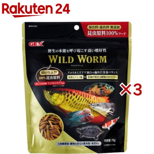 ワイルドワーム(70g×3セット)
