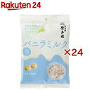 榮太樓 塩バニラミルク(70g×24セット)【榮太樓總本鋪】