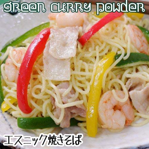 ユウキ食品 グリーンカレーパウダー(25g×15セット)