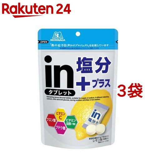 森永 inタブレット 塩分プラス(80g*3袋セット)【humid