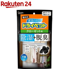 備長炭ドライペット 除湿剤 クローゼット用(2枚入)【備長炭ドライペット】