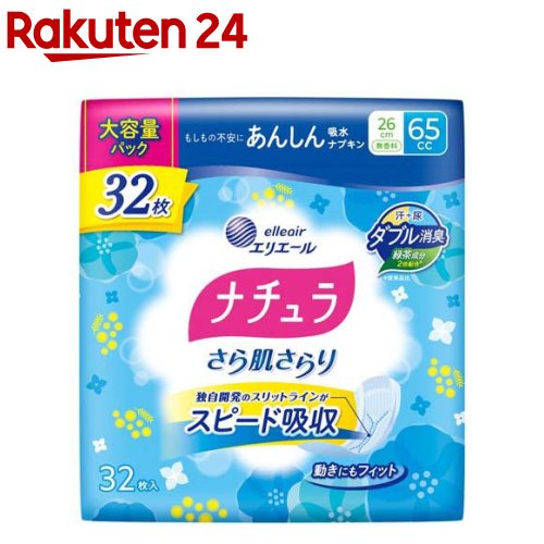ナチュラさら肌さらりあんしん吸水ナプキン26cm65cc大容量(32枚入)【ナチュラ】