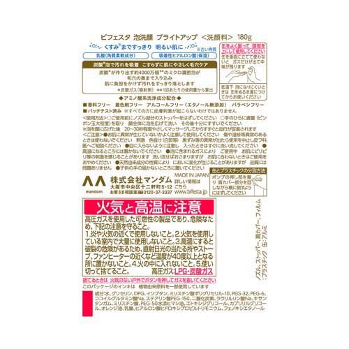 ビフェスタ泡洗顔ブライトアップ(180g)【ビフェスタ】