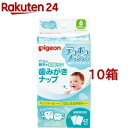 ピジョン 歯みがきナップ(42包入*10箱セット)【親子で乳歯ケア】