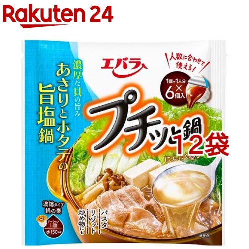 エバラ プチッと鍋 あさりとホタテの旨塩鍋(6個入*12袋セット)【プチッと鍋】のサムネイル