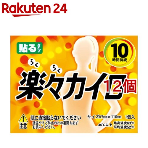 楽々カイロ 貼る レギュラー(10コ入*12コセット)【楽々カイロ】