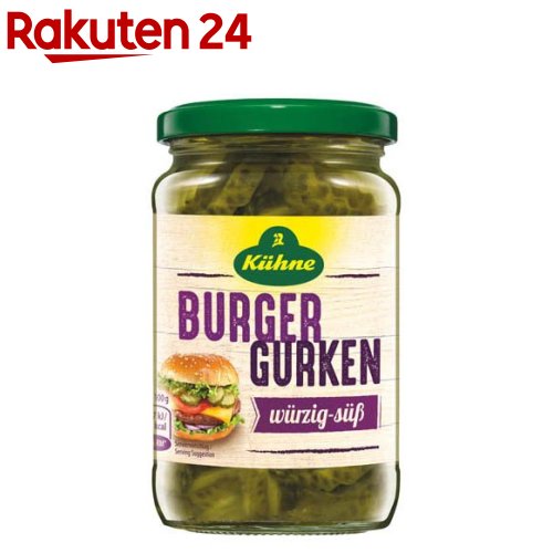 キューネ バーガーガーキンス(370ml) キューネ バーガーガーキンス(370ml)