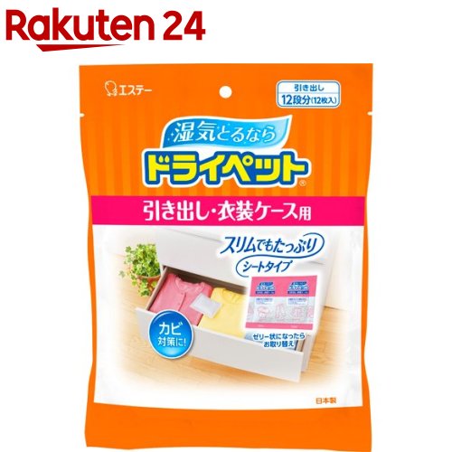 ドライペット 除湿剤 シートタイプ 引き出し・衣装ケース用 