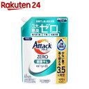 アタックZERO 部屋干し つめかえ用(1070g)【アタックZERO】