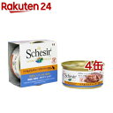 シシア キャット グレインフリー ツナ&ピルチャード(マイワシ)(70g*4缶セット)【シシア(Schesir)】