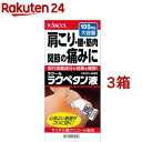 【第3類医薬品】ラクペタン液(100ml*3箱セット(セルフメディケーション税制対象))【ラクペタン】