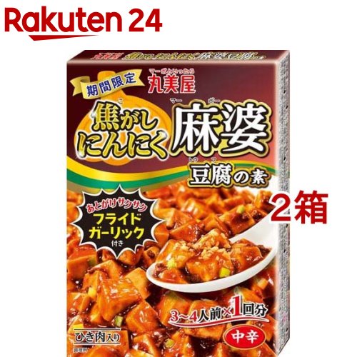 丸美屋 焦がしにんにく麻婆豆腐の素(153g*2箱セット)【丸美屋】のサムネイル