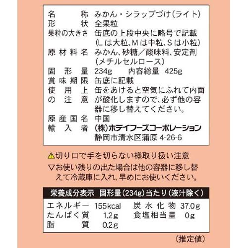 ホテイフーズ みかん缶 中国産(425g*24缶セット)【ホテイフーズ】