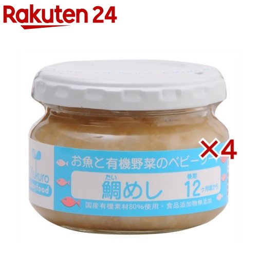 楽天楽天24鯛めし（100g×4セット）【有機まるごとベビーフード】