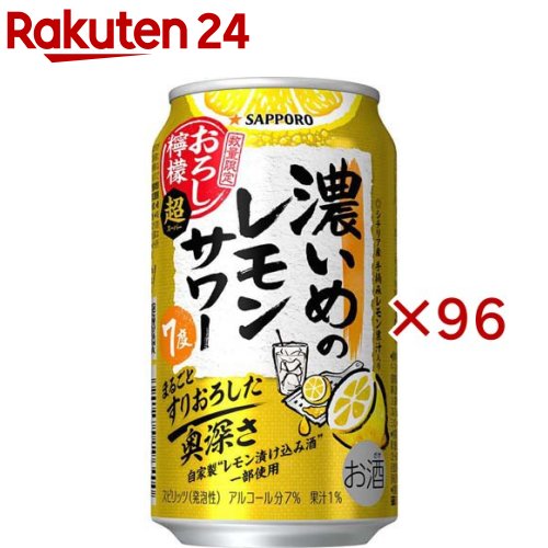 サッポロ 濃いめのレモンサワー おろし檸檬 超 缶(24本入×4セット(1本350ml))【濃いめのレモンサワー】