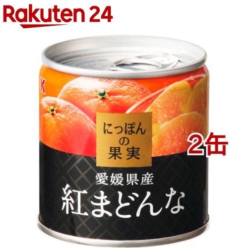 お店TOP＞フード＞缶詰・瓶詰＞フルーツ缶詰・瓶詰＞フルーツ缶詰＞K＆K にっぽんの果実 愛媛県産 紅まどんな (110g*2缶セット)【K＆K にっぽんの果実 愛媛県産 紅まどんなの商品詳細】●果汁をたっぷり含んだやわらかい果肉のゼリーのような食感を生かすため、内皮は残したまま切り分けたものを詰めました。●シラップには高級和菓子によく使われる『白ざら糖』を使い、果実の風味を生かしたすっきり上品な甘さに仕上げました。●『紅まどんな』とは、「愛媛果試第28号」のブランド品としてJA全農が商標登録した果実です。【品名・名称】紅まどんな・シラップづけ(ライト)【K＆K にっぽんの果実 愛媛県産 紅まどんなの原材料】愛媛果試第28号(愛媛県)、砂糖／クエン酸【栄養成分】100g当たり(液汁含む)エネルギー：69kcal、たんぱく質：0.4g、脂質：0g、炭水化物：16.8g、食塩相当量：0g【ブランド】にっぽんの果実【発売元、製造元、輸入元又は販売元】国分グループ本社※説明文は単品の内容です。リニューアルに伴い、パッケージ・内容等予告なく変更する場合がございます。予めご了承ください。(日本の果実 にほんの果実 紅マドンナ)・単品JAN：4901592911278国分グループ本社103-8241 東京都中央区日本橋1-1-10120-417592広告文責：楽天グループ株式会社電話：050-5577-5043[缶詰類/ブランド：にっぽんの果実/]