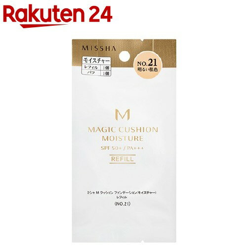 ミシャ M クッションファンデーション モイスチャー レフィル NO.21(15g)【ミシャ(MISSHA)】 ミシャ M クッションファンデーション モイスチャー レフィル NO.21(15g)【ミシャ(MISSHA)】