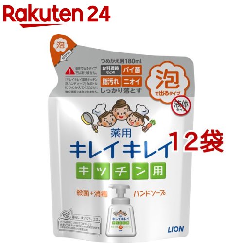 キレイキレイ 薬用キッチン泡ハンドソープ つめかえ用(180ml*12袋セット)【キレイキレイ】