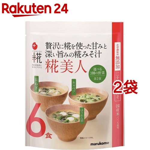 マルコメ プラス糀 糀みそ汁 選べる3種の野菜 6食*2袋セット 【プラス糀】