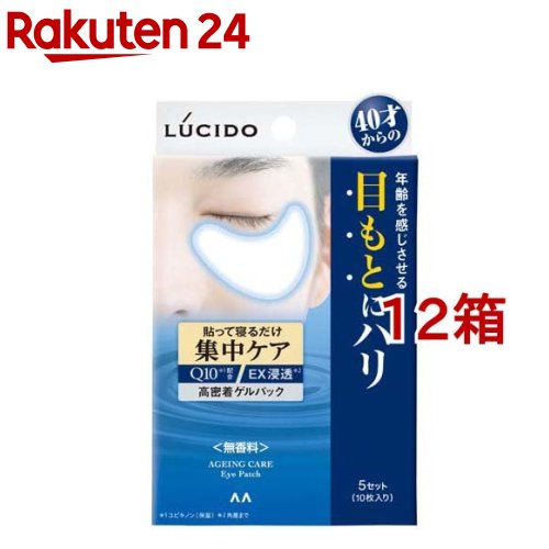 ルシード 目もと集中ケアパック(5セット(10枚入)*12箱セット)【ルシード(LUCIDO)】